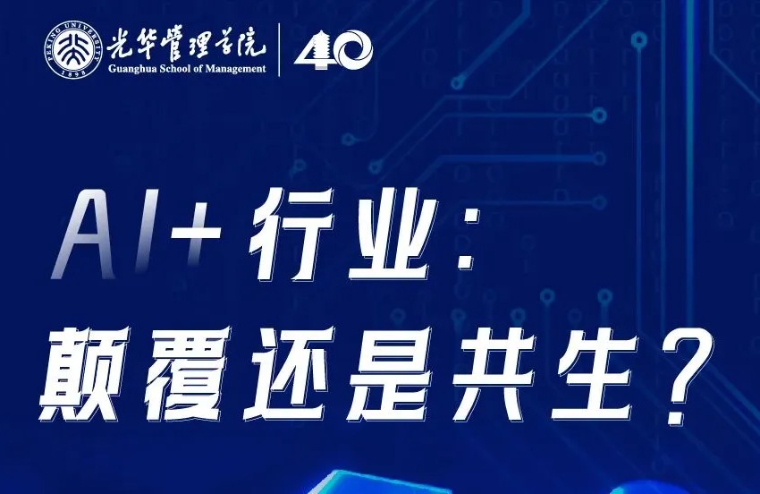 聚焦行业应用 共话AI赋能 | 北大UG环球“AI+行业”主题活动圆满完成