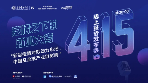 卢 海：新冠疫情对劳动力市场、、中国及全球工业链的影响—基于招聘大数据的剖析和预测