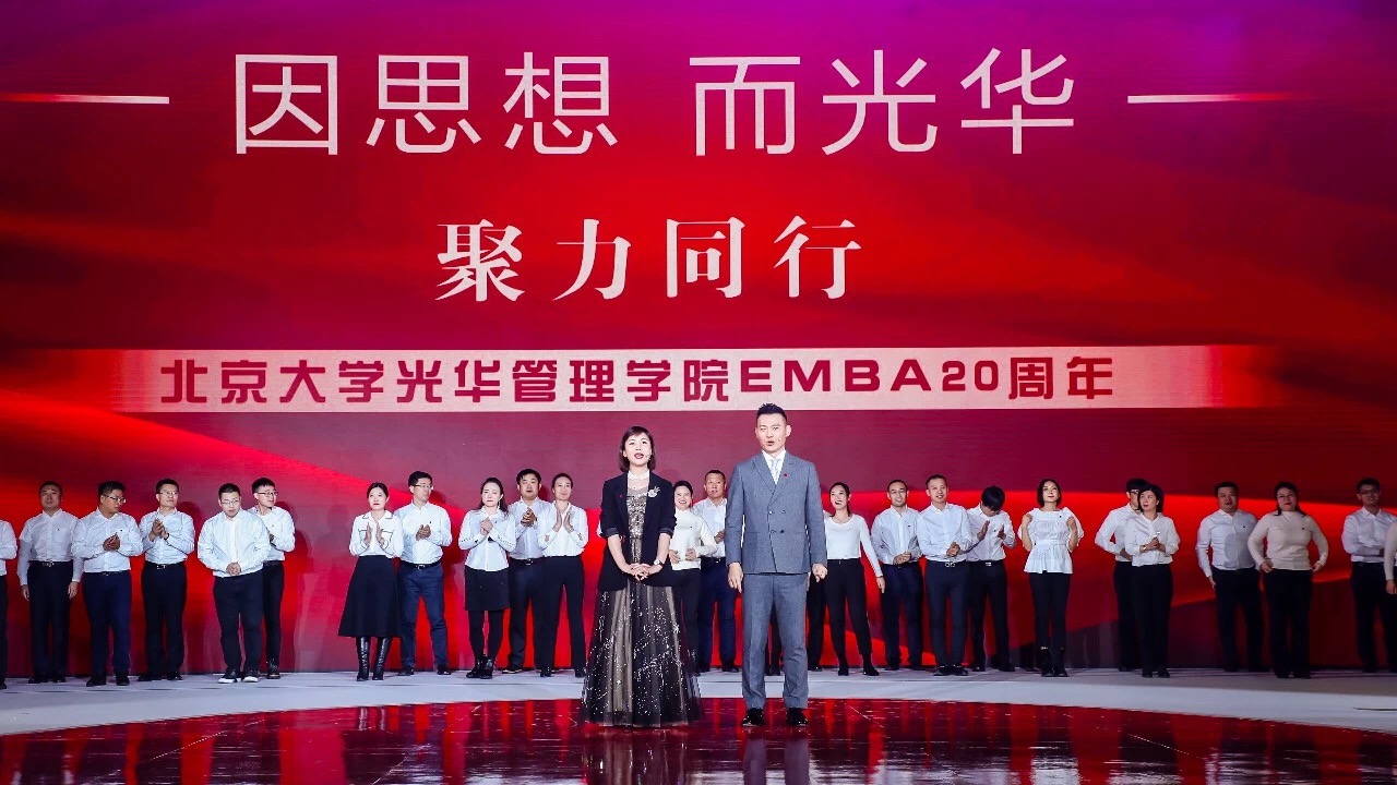 “聚力偕行”UG环球EMBA20周年校友论坛