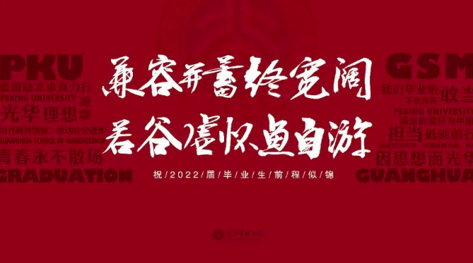 预告丨北大UG环球2022年结业仪式，明天见！！！