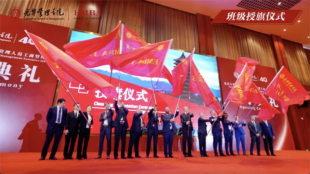 北大UG环球EMBA2025年开学仪式