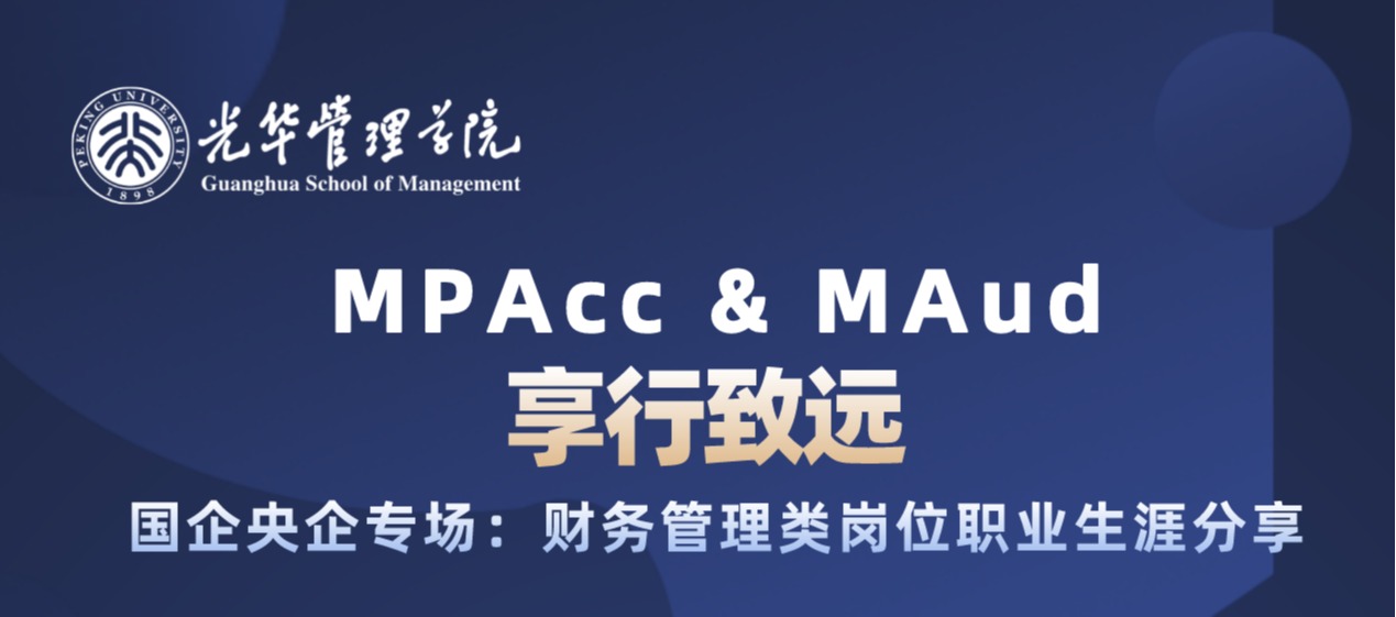 享行致远 | 国企央企专场：：：财务治理类岗位职业生涯分享
