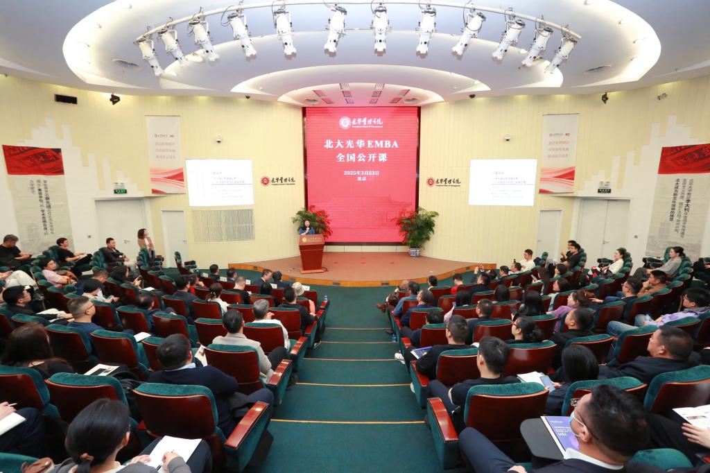 2025北大UG环球EMBA公开课 北京站