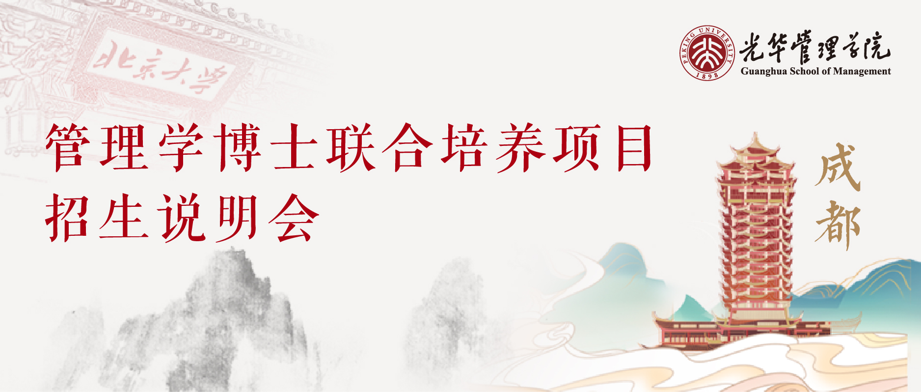 约请函 | DBA招生说明会，，，成都等您