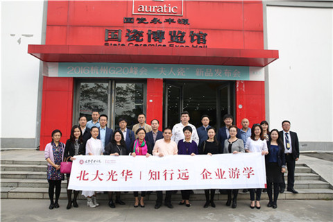北大UG环球ExEd知行远企业游学-国瓷永丰源