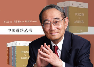 《中国蹊径丛书》正式出书，，，主编厉以宁教授谈“中国蹊径”