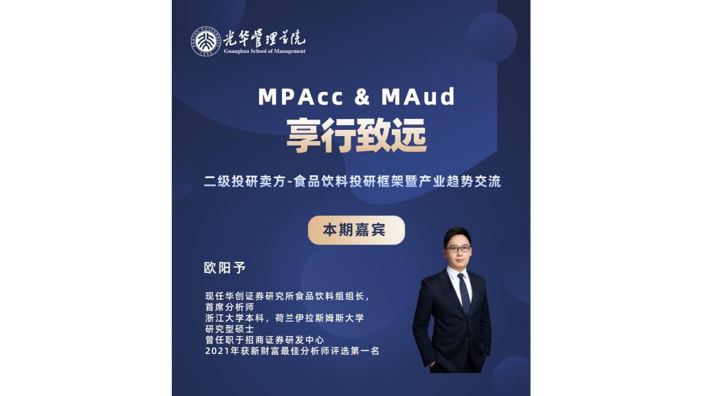 享行致远 | 二级投研卖方：：：食物饮料投研框架暨工业趋势