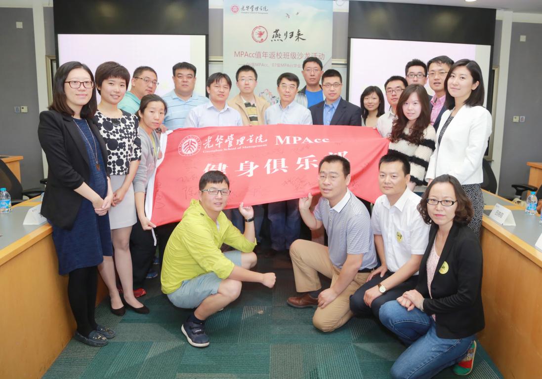 MPAcc值年返校班级沙龙活动乐成举行