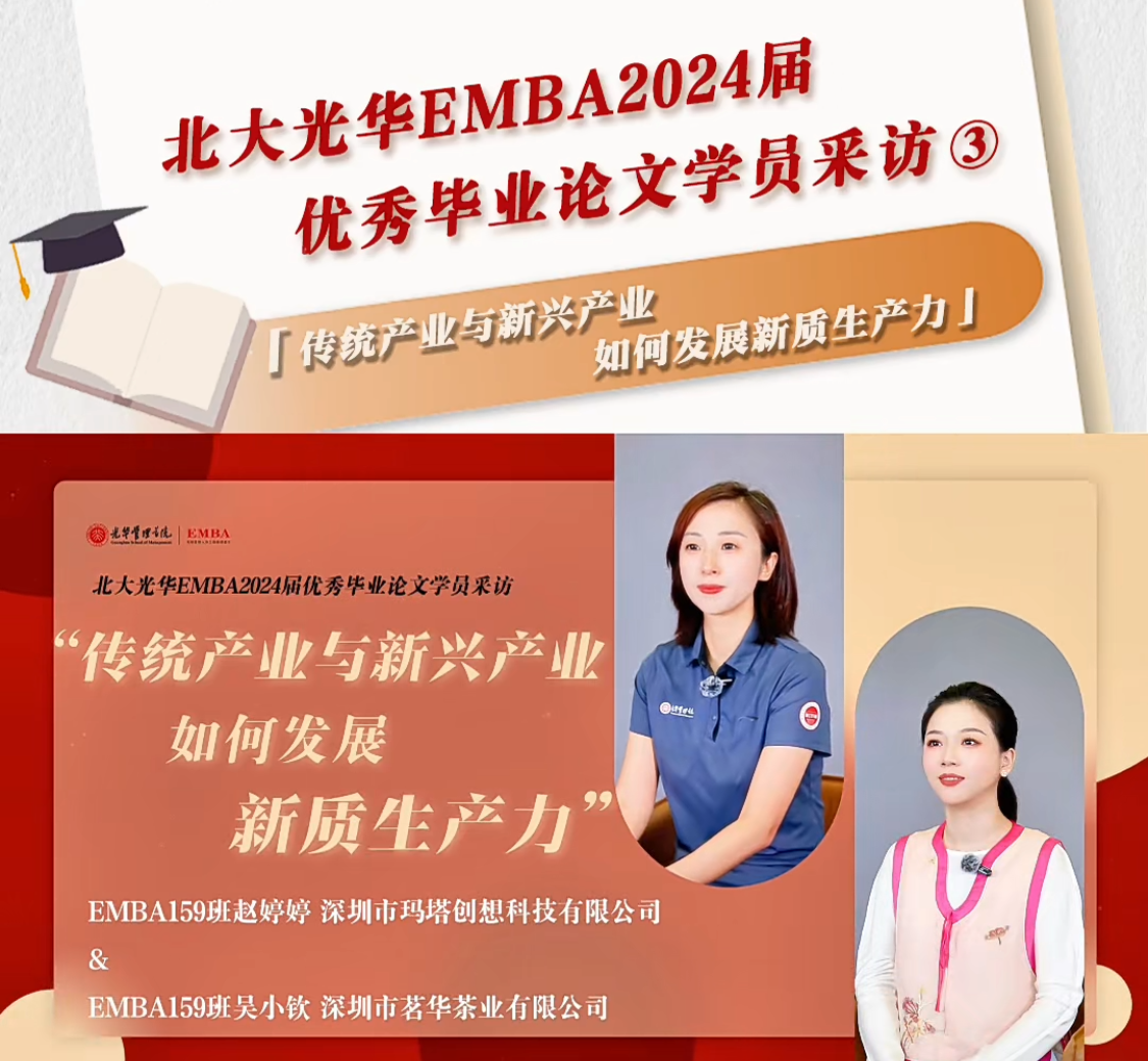 北大UG环球EMBA2024届优异结业论文学员采访（三）