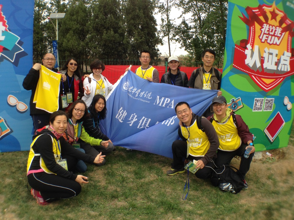 北大UG环球MPAcc健身俱乐部首次活动圆满举行