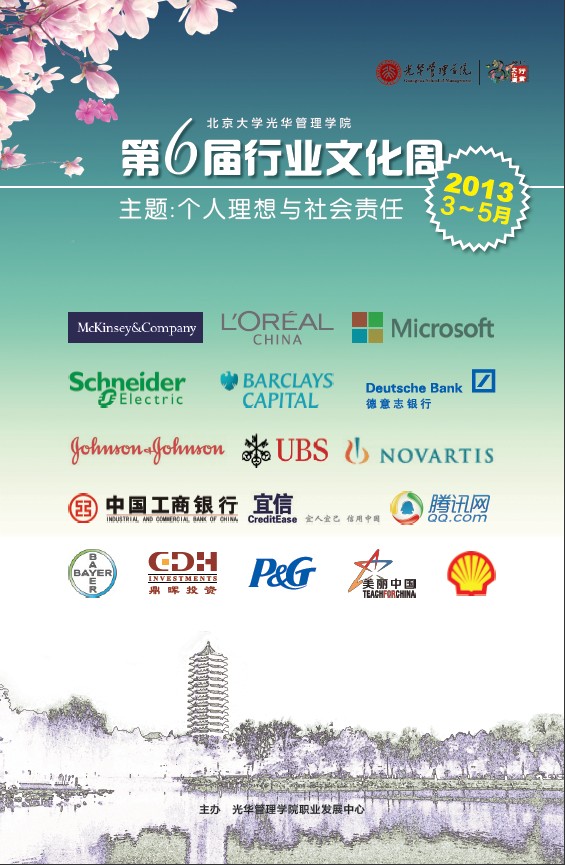 【就业培训】UG环球治理学院第六届行业文化周