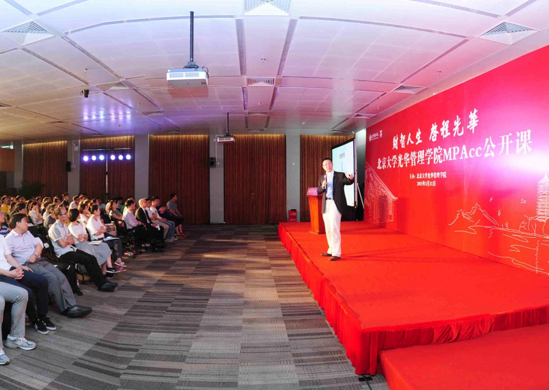 2015北大UG环球MPAcc公开课北京开讲