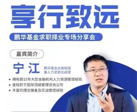 享行致远 | 基金行业专场：：：竞聘头脑之认知与蜕变