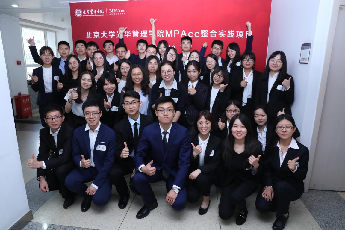 整合实践丨行之愈笃，，则知之益明—2018年MPAcc整合实践项目圆满落幕