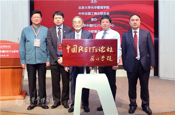 北大UG环球启动中国REITs论坛，，业界称具“里程碑意义”