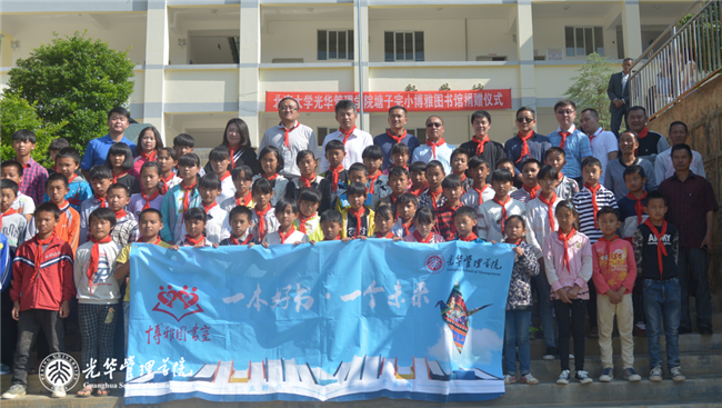 北大UG环球第60所博雅图书室落户云南大理弥渡县德苴乡塘子完小