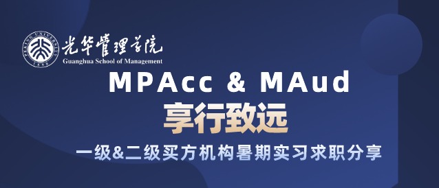 享行致远 | 私募专场：：：一级&二级买方机构暑期实习求职分享