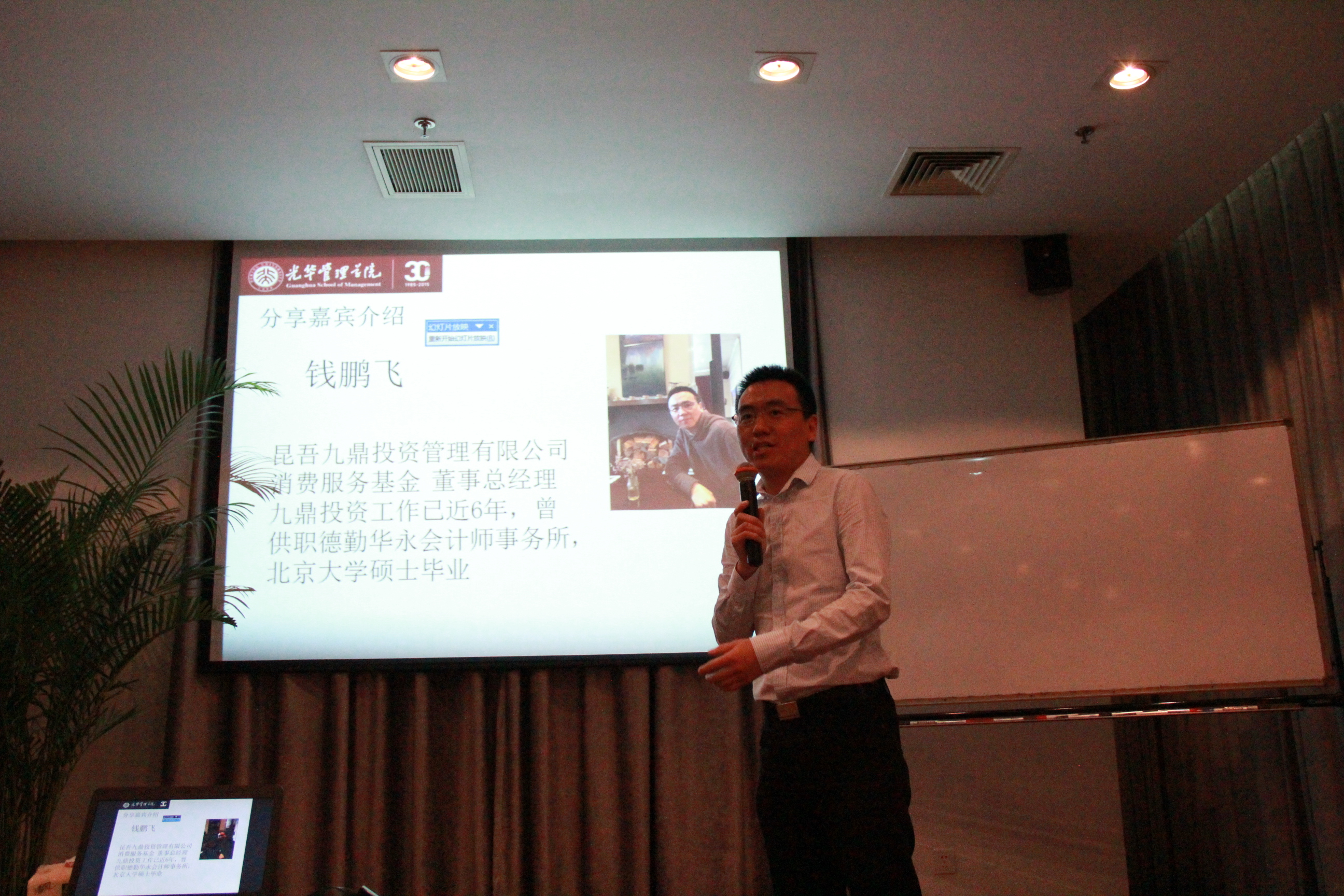 浅析PE项目筛选，探索财产投资密码 ——MPAcc分享会