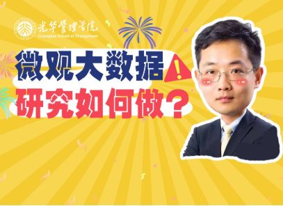 大数据有什么用？？？研究者告诉你 | 北大UG环球高能公开课