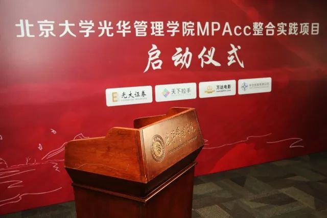 整合实践丨知行合一，学从致用——2018年MPAcc整合实践项目盛大启动