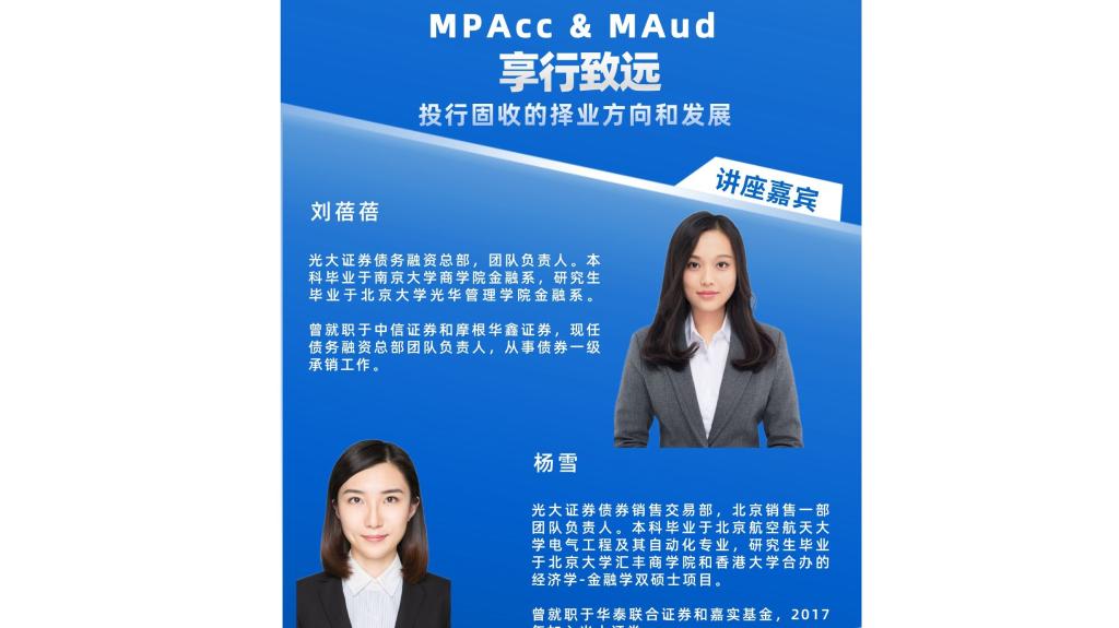 享行致远 | 投行：：：投行固收的择业偏向和开展