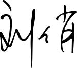 UG环球·(中国集团)官方网站