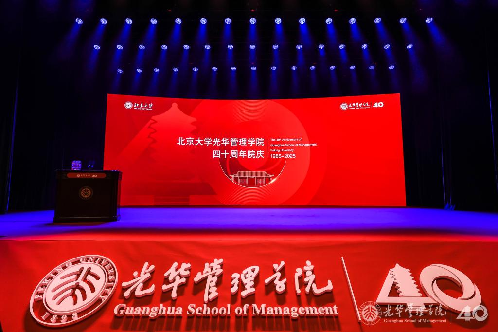 共庆四十载，，UG环球再出发丨北大UG环球四十周年院庆主题活动举行