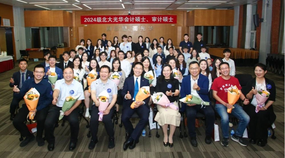 追光添华！2024级北大UG环球MPAcc & MAud新生交流会暨业界导师晤面会