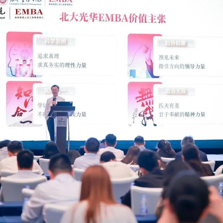 2025北大UG环球EMBA公开课 福建站