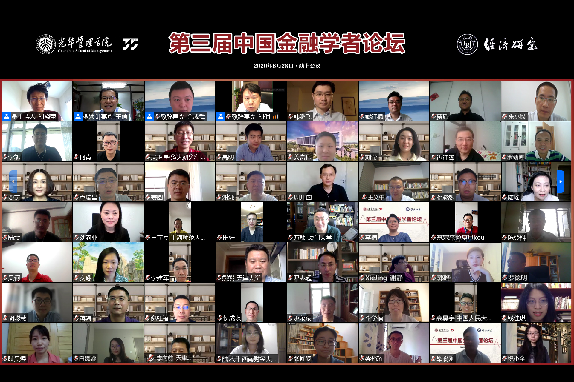 雕谈筌奥旨，，，妙辩漱玄津——第三届中国金融学者论坛乐成举行