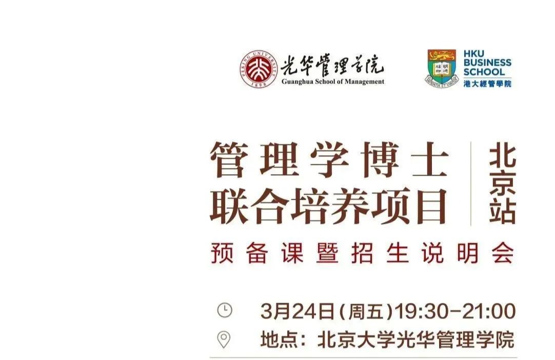 约请函 | 燕园相会：：3月24日准备课北京见！