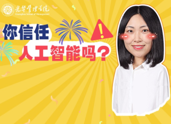 哪类人群更不信任AI？？谜底出乎意料 | 北大UG环球高能公开课